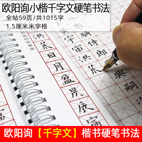繁体字字帖楷书练字帖欧阳询小楷