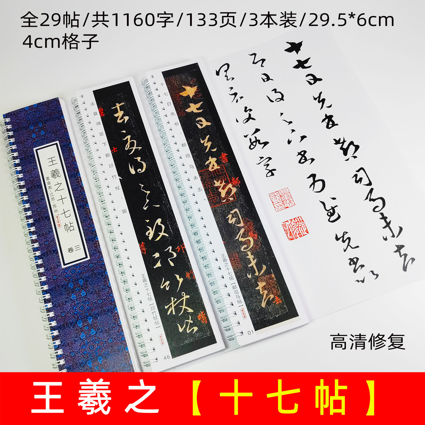 王羲之十七帖草书入门临摹字帖卡图片