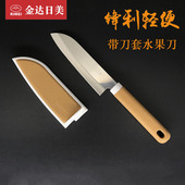 正品 金达日美水果刀锋利不锈钢瓜果刀便携随身携带刀套宿舍水果刀