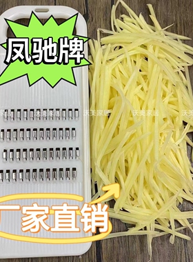 凤驰牌刨丝器家用厨房多功能擦丝器不伤手插菜板土豆丝神器切丝器