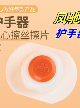 凤驰牌护手神器刨丝刨片保护神器