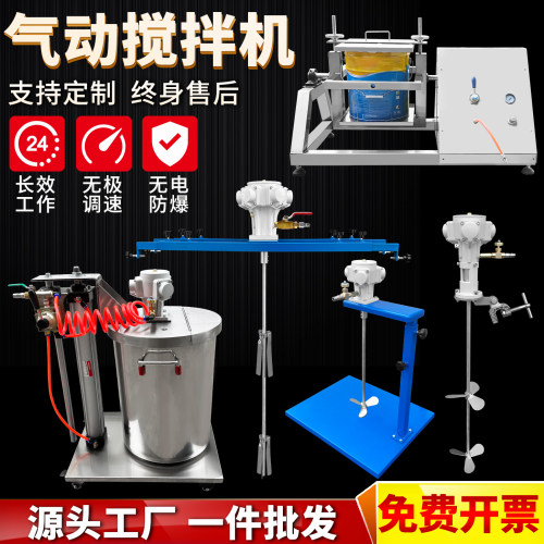 气动防爆搅拌机吨桶搅拌机