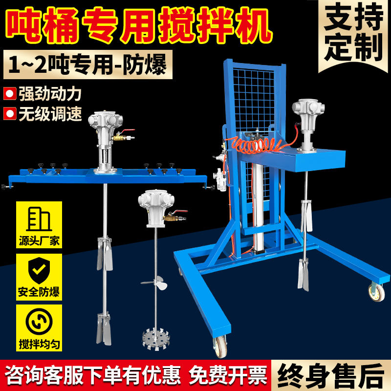 防爆型1000L搅拌机油漆涂料