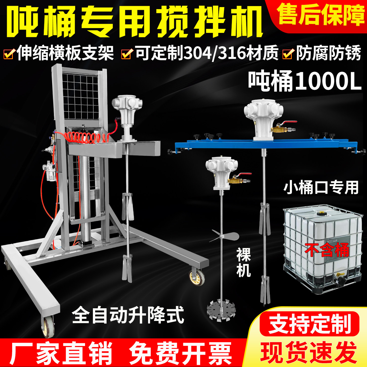吨桶气动搅拌机吨桶专用搅拌机