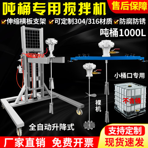 吨桶气动搅拌机吨桶专用搅拌机