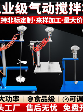 进口气动搅拌机防爆搅拌器