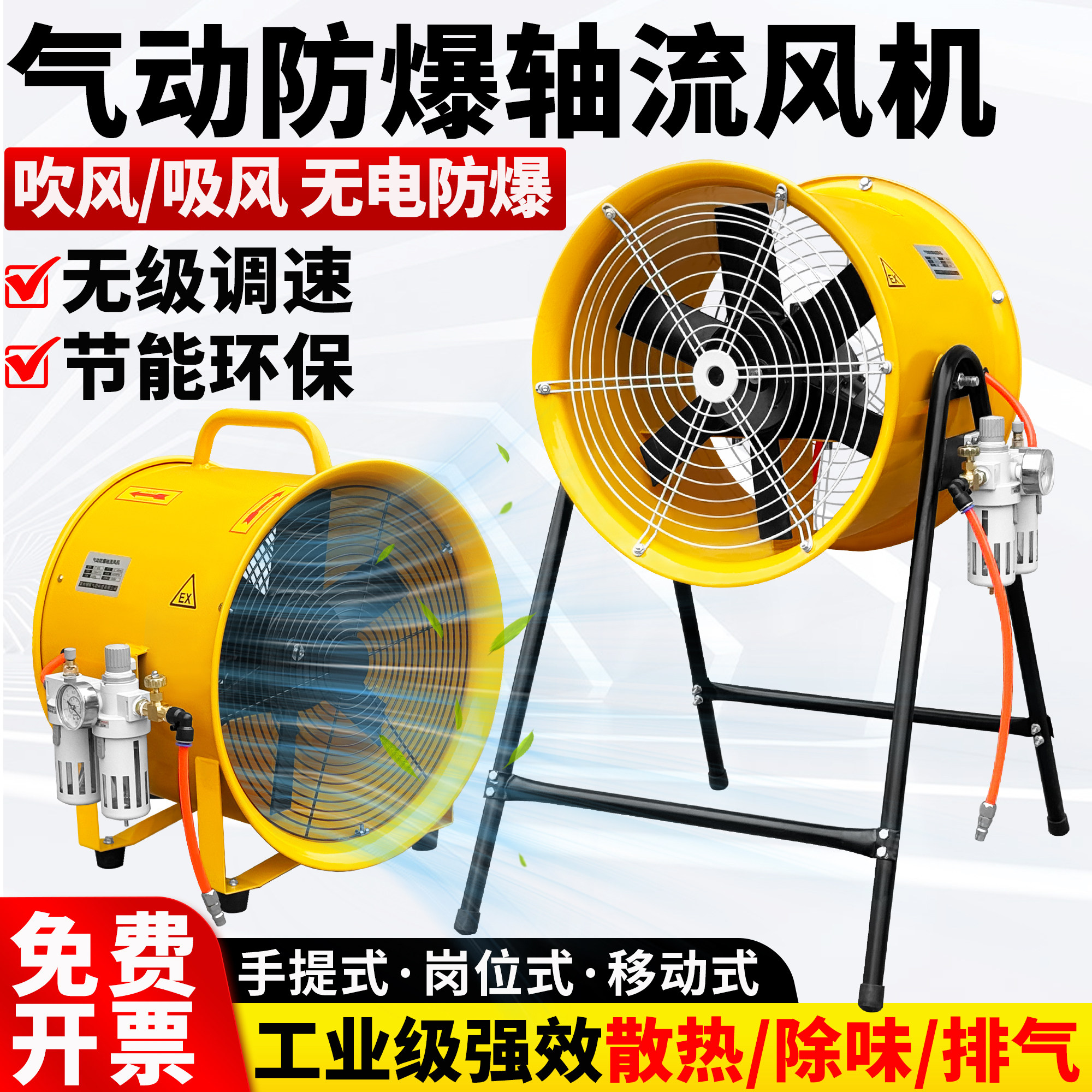气动轴流风机防爆手提式300岗位式400工业风动气动排风扇12/16寸