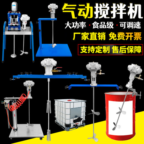 COTA油墨涂料搅拌机气动搅拌机