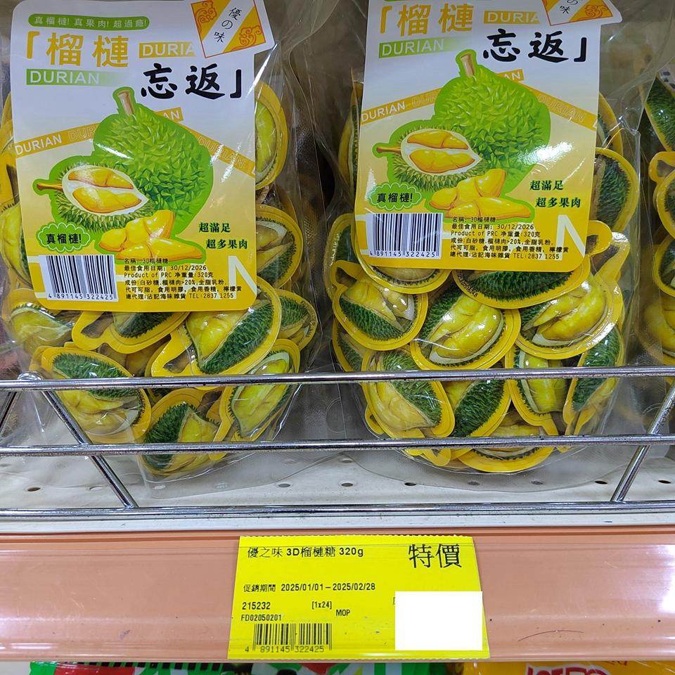 优之味3D榴梿糖维C水果糖泰式软糖果休闲零食320g/包 拍2包邮