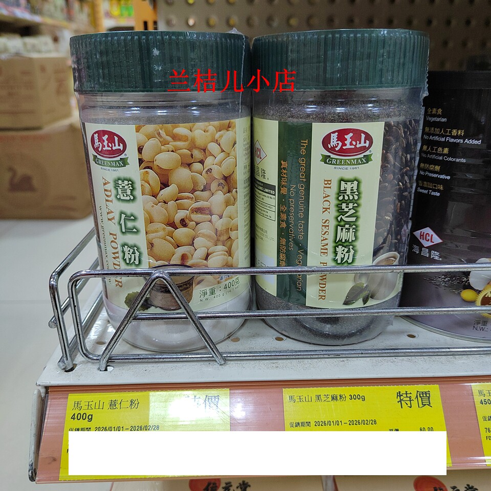 台湾马玉山薏仁粉冲饮即素食早餐代餐营养天然谷物粉无糖拍2包邮