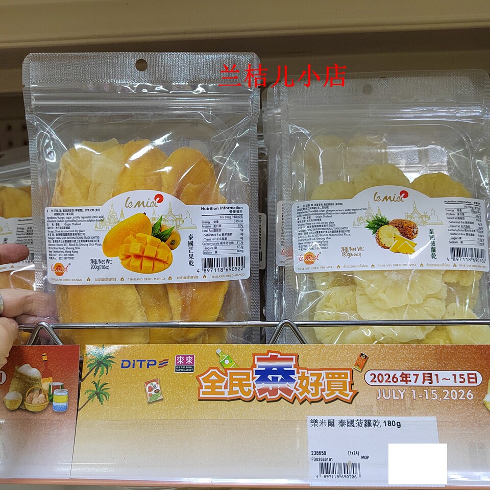 正品代购乐米尔泰国芒果干菠萝干酸甜果干休闲零食180g/包拍2包邮