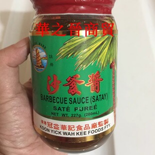 香港冠益华记沙爹酱炒菜火锅蘸料调味 227g/瓶 2瓶包邮