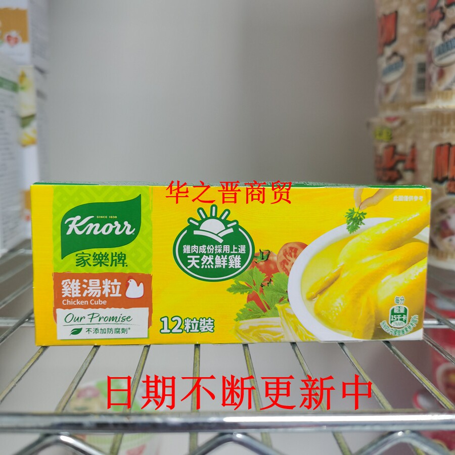 家乐牌鸡汤粒金华粒无添加炒煮汤面火锅汤底煲汤120G/盒10盒包邮