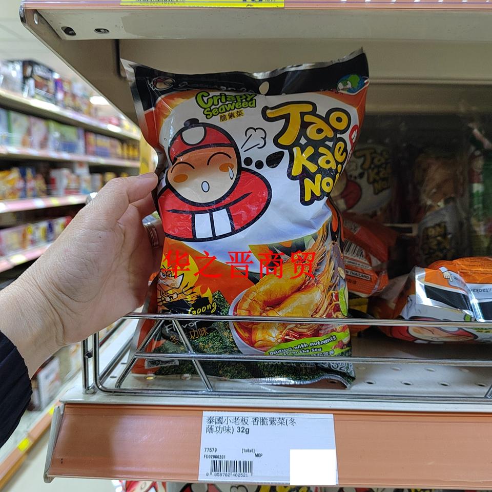 泰国小老板香脆紫菜辣味蕃茄味海海苔系列