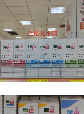 施巴馨雅香体喷雾清新活力防汗味抑臭菌不留印持久清香75ml/瓶
