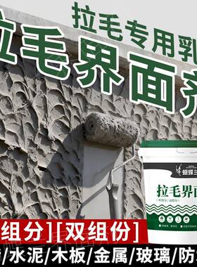 水泥墙木板瓷砖专用拉毛界面剂