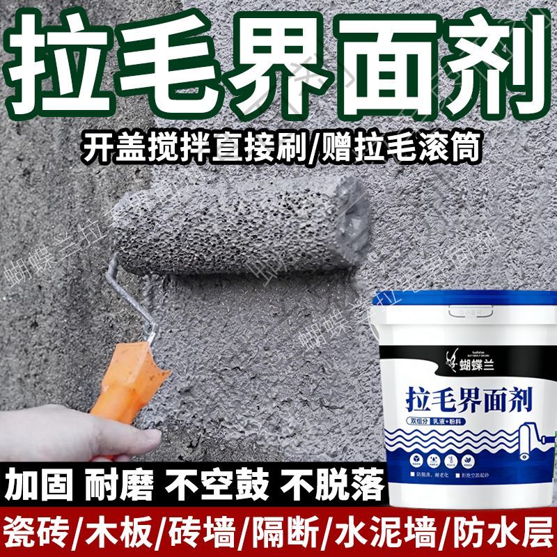 拉毛瓷砖加固翻新卫生间防水界面图片