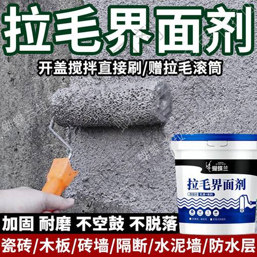 拉毛瓷砖加固翻新卫生间防水界面