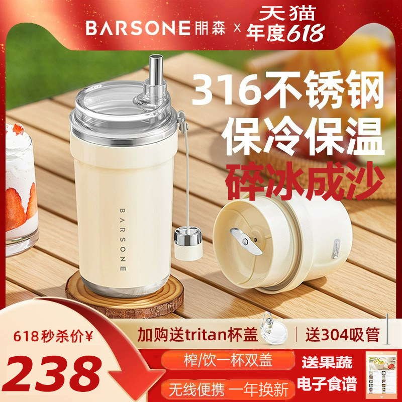 朋森榨汁机小型无线便携式果汁杯多功能电动家用随行杯奶昔榨汁杯