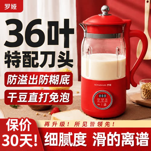 罗娅破壁机36叶刀家用多多功能