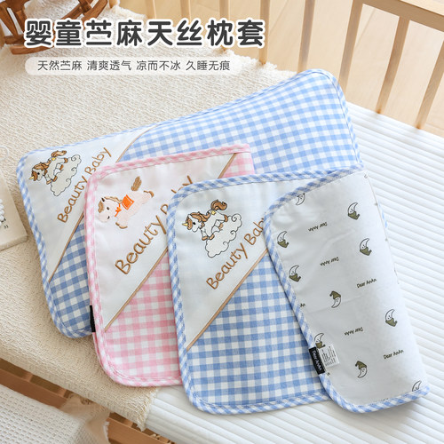 婴童苎麻天丝夏季透气凉感枕套