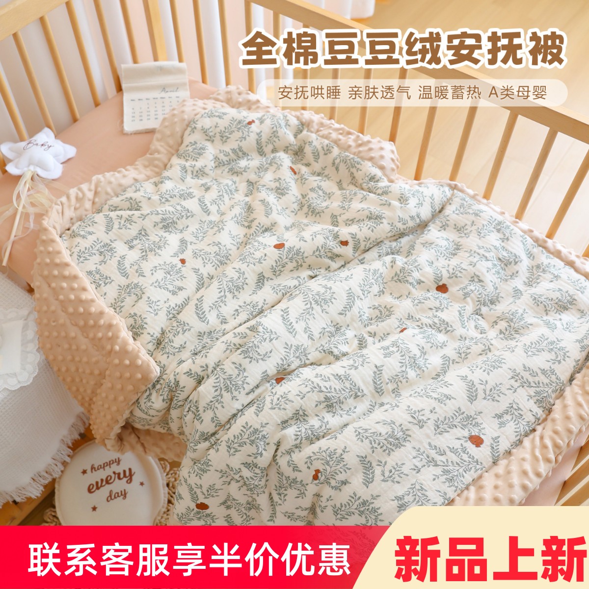 A类纯棉加厚婴儿豆豆被四季午睡