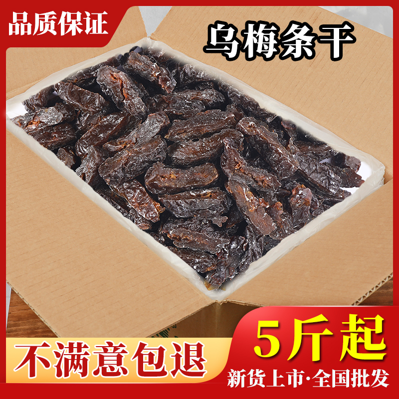优范 乌梅条干10斤5批发夹小番茄圣女果无核正宗新疆天山商用