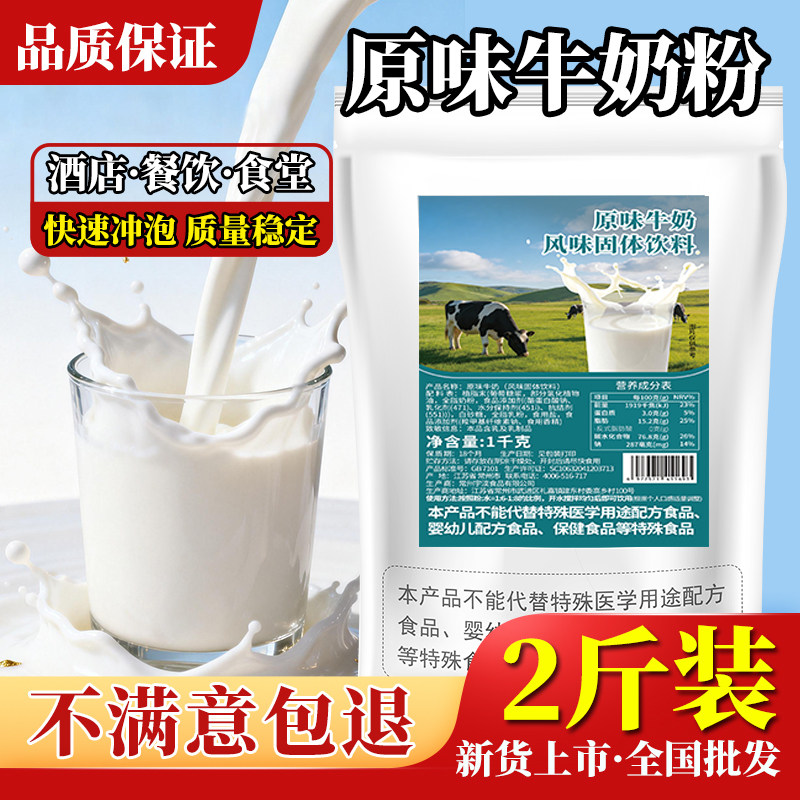 原味牛奶粉1kg商用速溶酒店冲饮早餐奶自助餐奶茶面包店烘焙奶粉