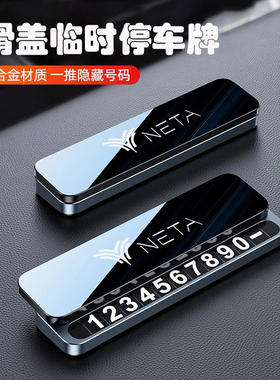 适用于哪吒N01 U/S/V/X/L新能源NETA新款临时停车号码牌车内摆件