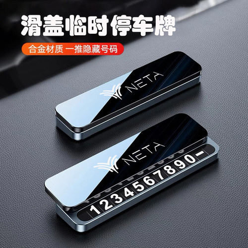 适用于哪吒N01 U/S/V/X/L新能源NETA新款临时停车号码牌车内摆件