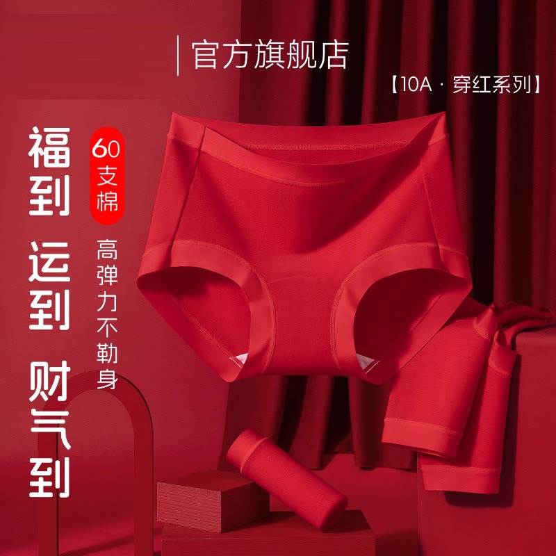 本命年必囤！这盒红内裤直接把“好运buff”拉满了