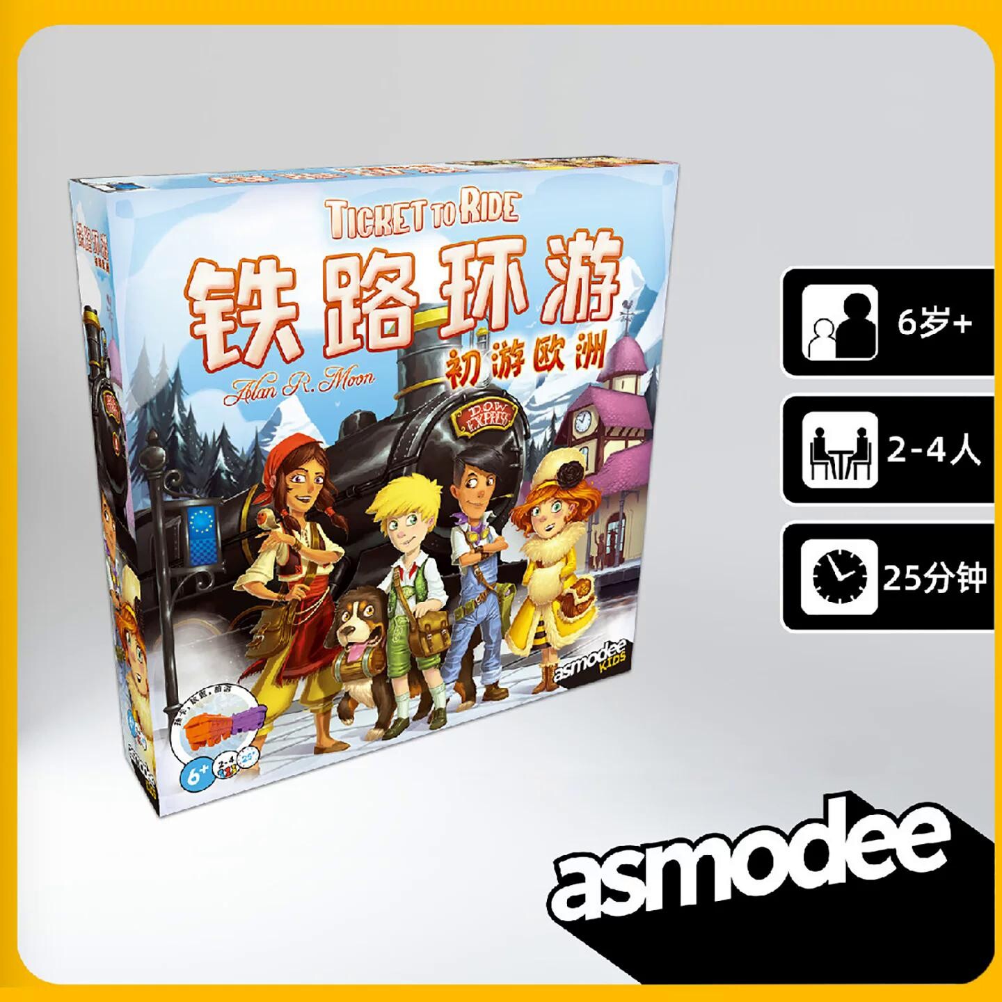 Asmodee儿童铁路环游欧桌游益智