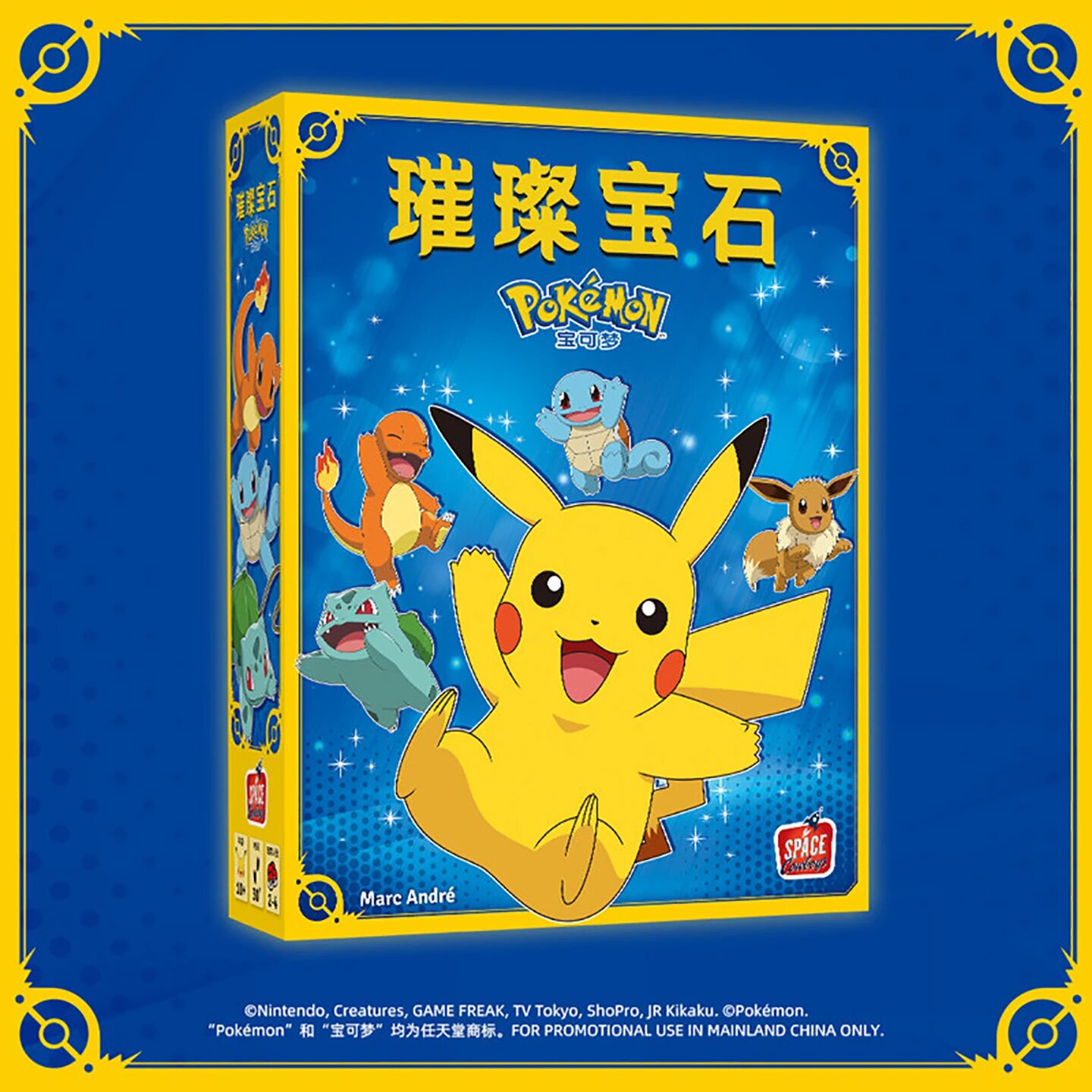 asmodee宝可梦皮卡丘聚会桌游