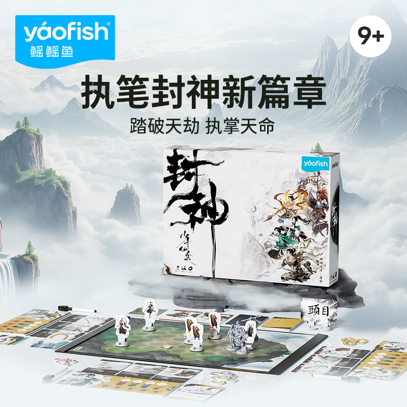 鳐鳐鱼封神少年仙途儿童桌游