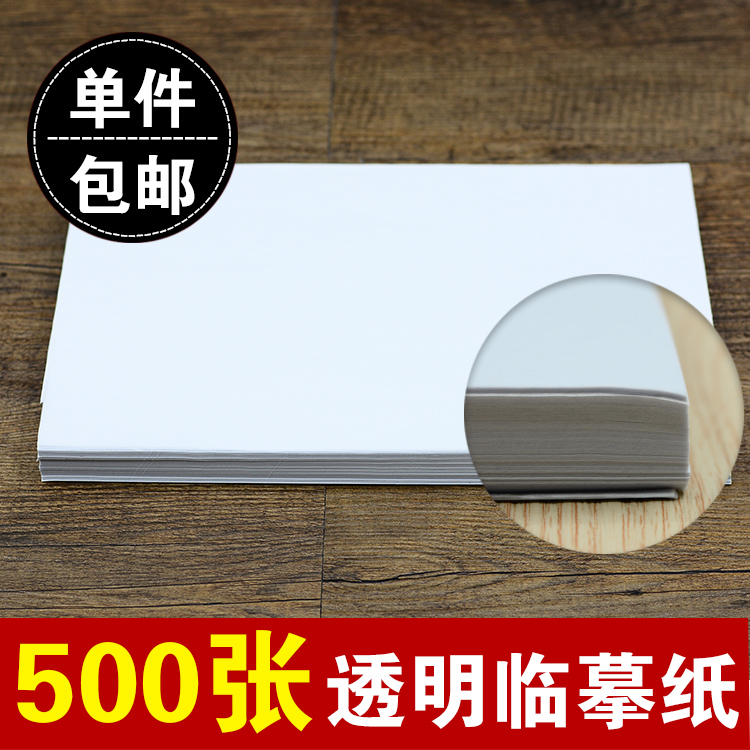 ÁÙġֽ¿½±´Ö½²»ÉøÄ«Á·×ÖÃèͼֽÁòËáÖ½Ó²±Ê¸Ö±ÊרÓñ¡Ö½500ÕŰüÓÊ