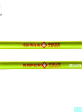 中国卫生疾控中心荧光标识条袖标