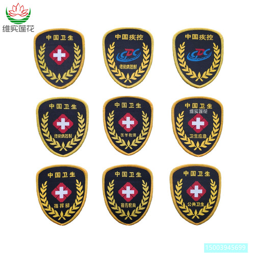 中国卫生臂章疾控袖标传染病控制