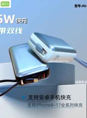 阿思络AS-182-45 2万毫安45W带线快充 自带线双线快充 3C移动电源