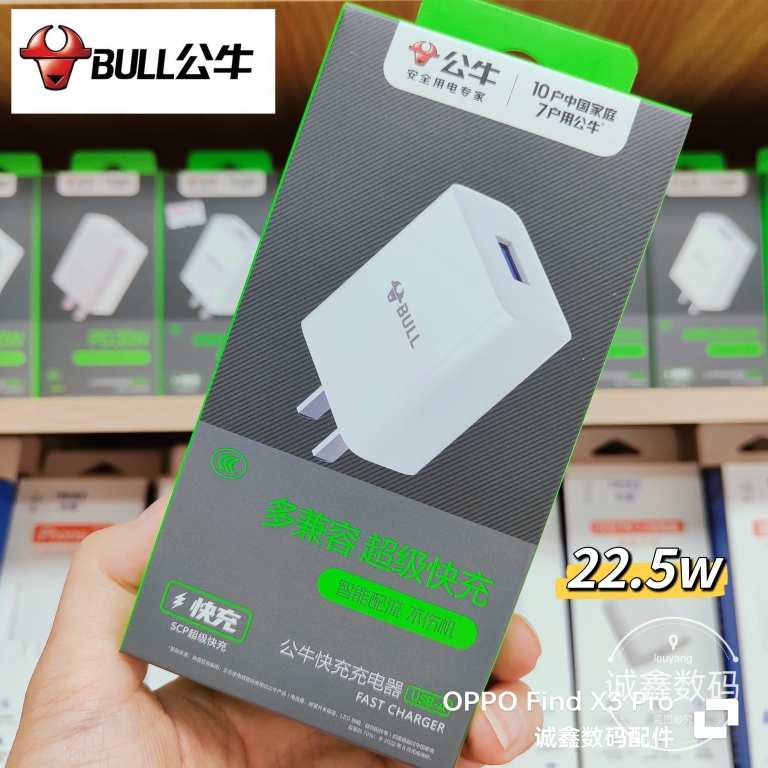 公牛22.5w USB快充充电器快充插头 适用于华为荣耀22.5W超级快