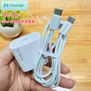 CC数据线 适用于苹果17 15proMax 品魅PCT16 16PROMAX PS46硅胶软线 16PRO 30w氮化镓充电器 PS45编织线