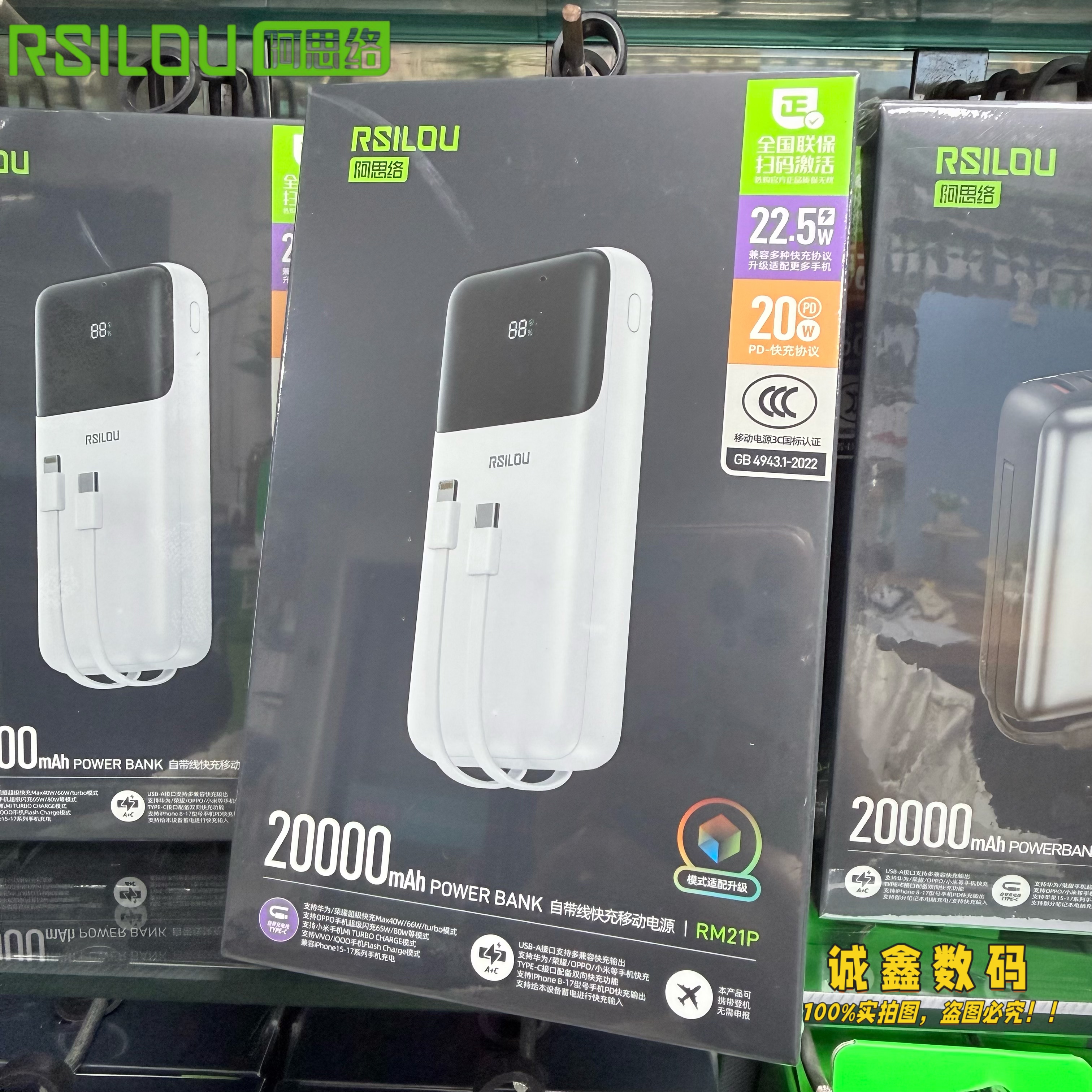 阿思络RM21P 2万大容量22.5w+PD20w快移动电源带数显 有3C可登机
