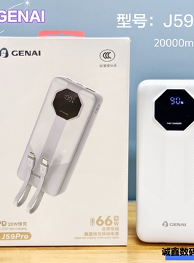 歌奈J59pro P16 2万大容量自带双线 快充款3C认证快充移动电源