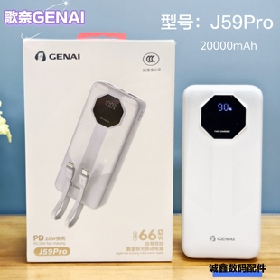 快充款 2万大容量自带双线 3C认证快充移动电源 P16 歌奈J59pro