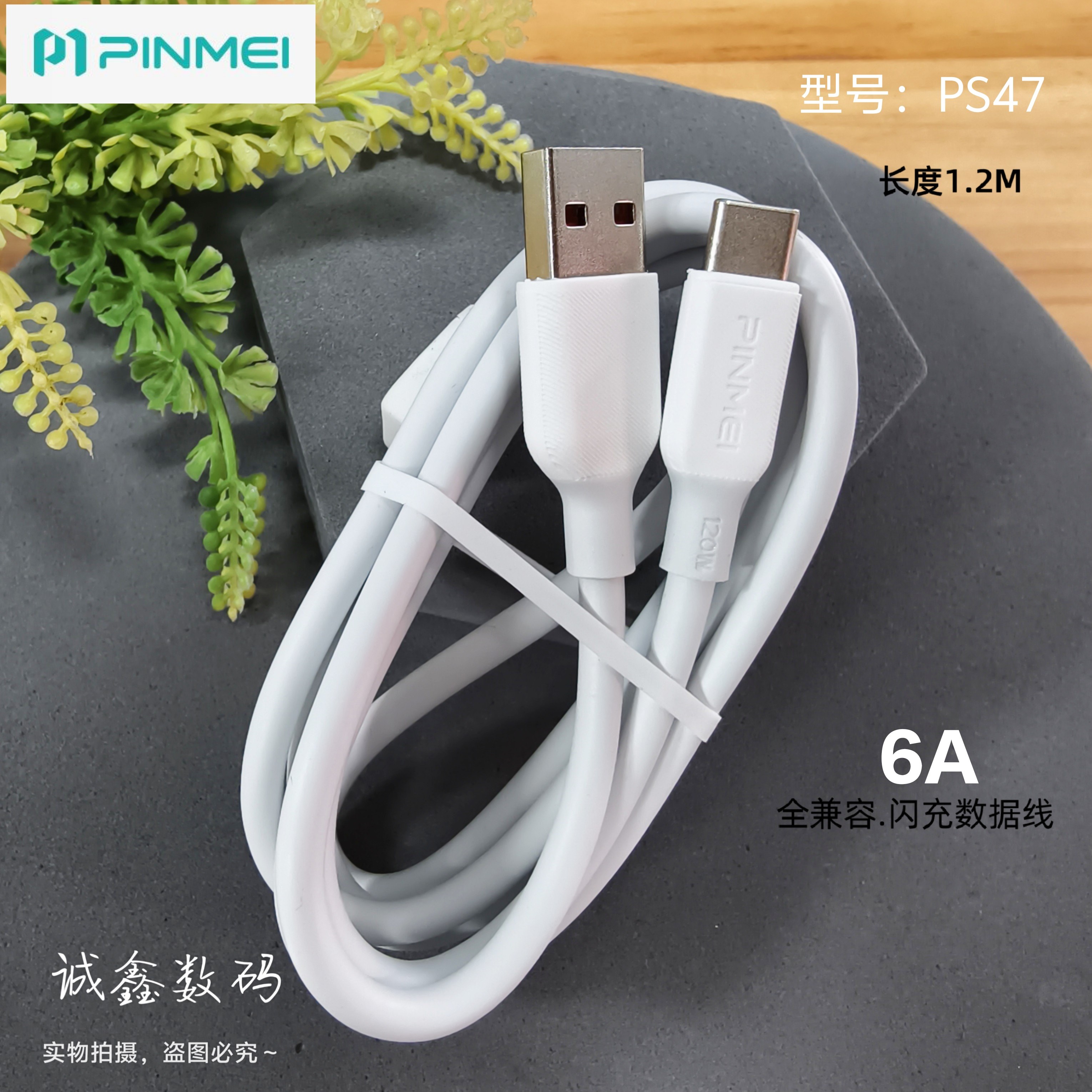 品魅TYPEC6A闪充数据线快充线