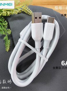 品魅TYPEC6A闪充数据线快充线