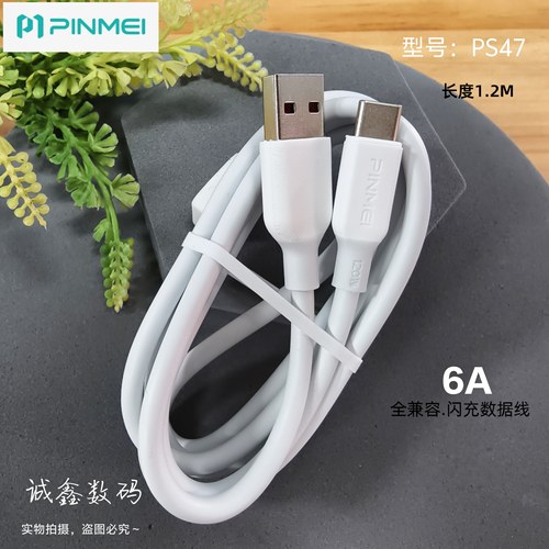 品魅TYPEC6A闪充数据线快充线