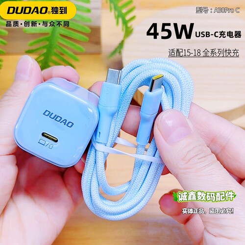 独到45w套装适配iPhone15~18系列
