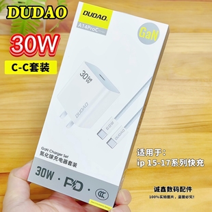 DUDAO独到A14Pro 30wPD套装 适用苹果15系列充电器30w快充头苹果双type-c接口数据线CTOC套装苹果16/17充电器