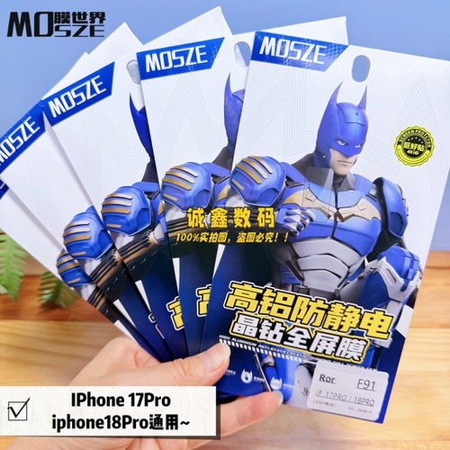 膜世界高清膜钢化/防偷窥钢化膜
