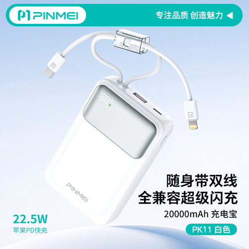 品魅PK1122.5W超级快充3C充电宝